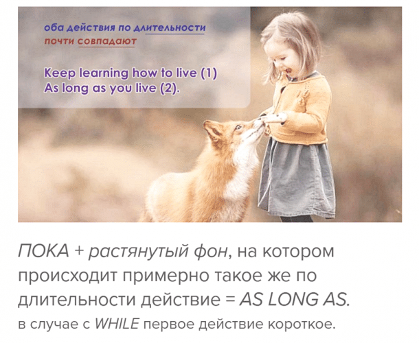 пока while until as long as