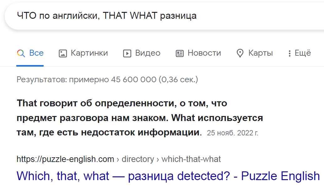 Which that разница