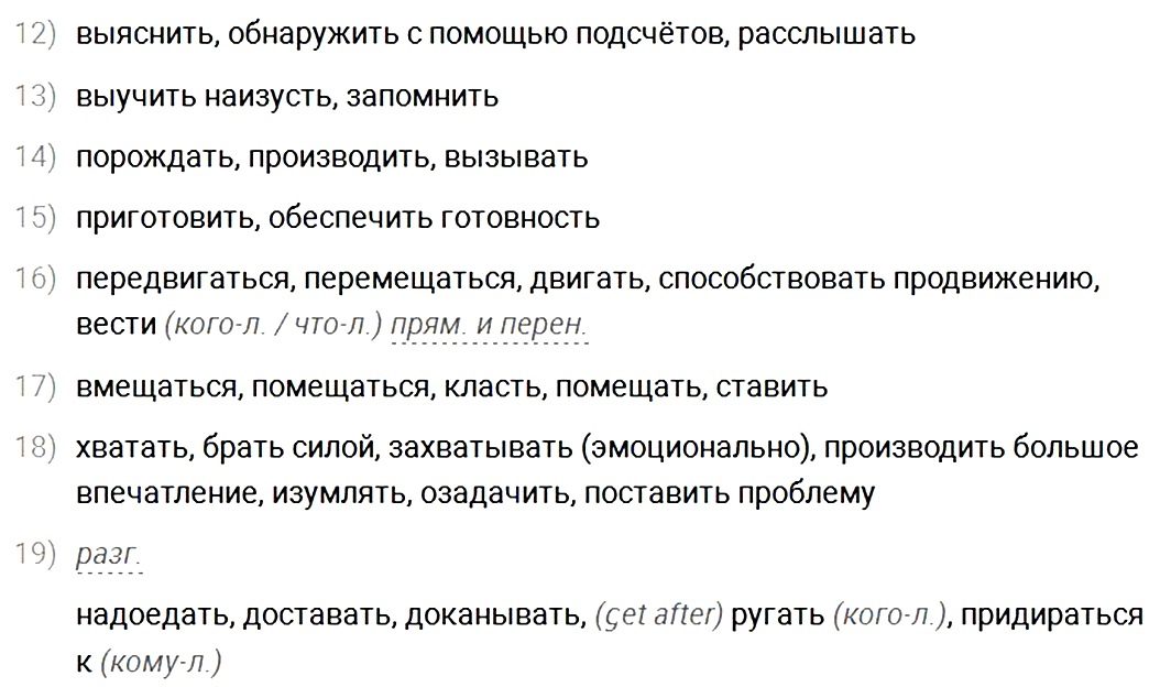 6 перевод глагола get на русский