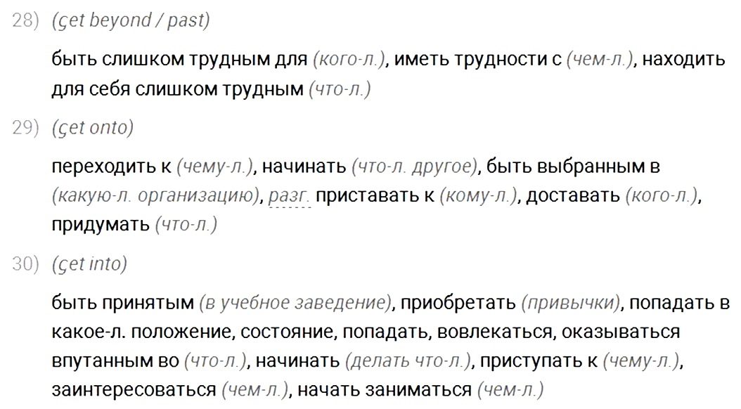 8 перевод глагола get на русский